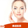 弗缦胶原 商品缩略图0