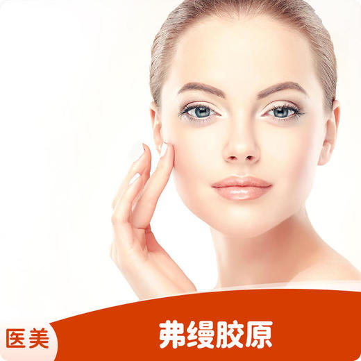 弗缦胶原 商品图0