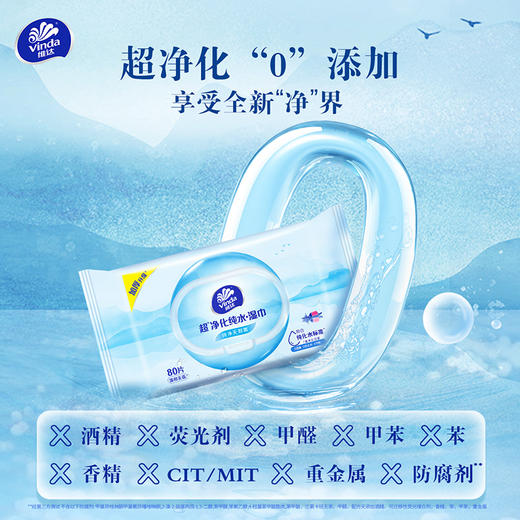 【官方包邮】维达纯水湿巾温和无香80片4包整箱 商品图2