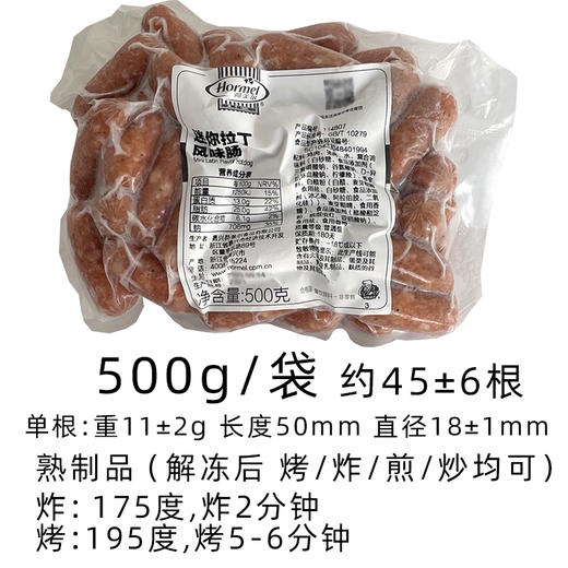 Hormel荷美尔迷你拉丁肠500g(114807)烧烤火锅西餐披萨早餐肠家用(顺丰发货) 商品图5