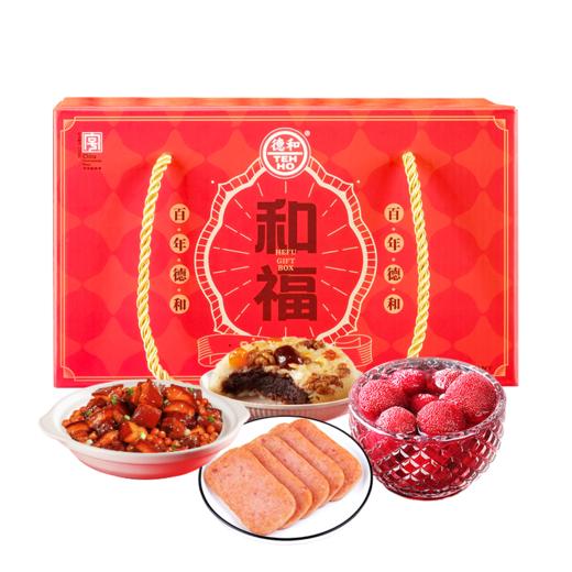 德和罐头和福礼包 午餐肉杨梅罐头云南特产端午中秋 年货礼盒 #礼包 商品图6