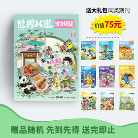 《世界儿童创新阅读》2025年期刊 