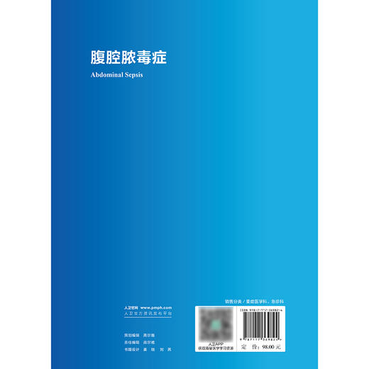 腹腔脓毒症 2024年11月参考书 商品图2