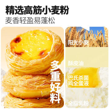 大希地 蛋挞组合1.6kg 挞皮30个+挞液500ml*2 烘焙蛋挞半成品 带锡底 商品图4