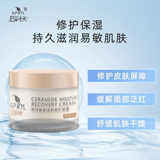 华山医院研制四月天护肤品，全国皮肤科响当当的No.①，高xiao保湿，缓解干燥、泛红、敏感 商品图1