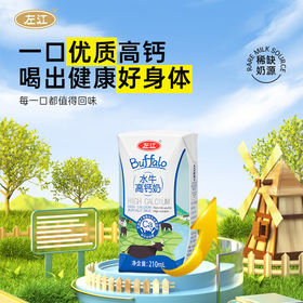 左江水牛奶高钙奶210ml*10盒/箱