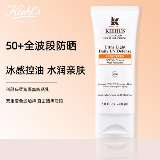 科颜氏柔润防晒隔离乳 SPF50 PA 商品图0