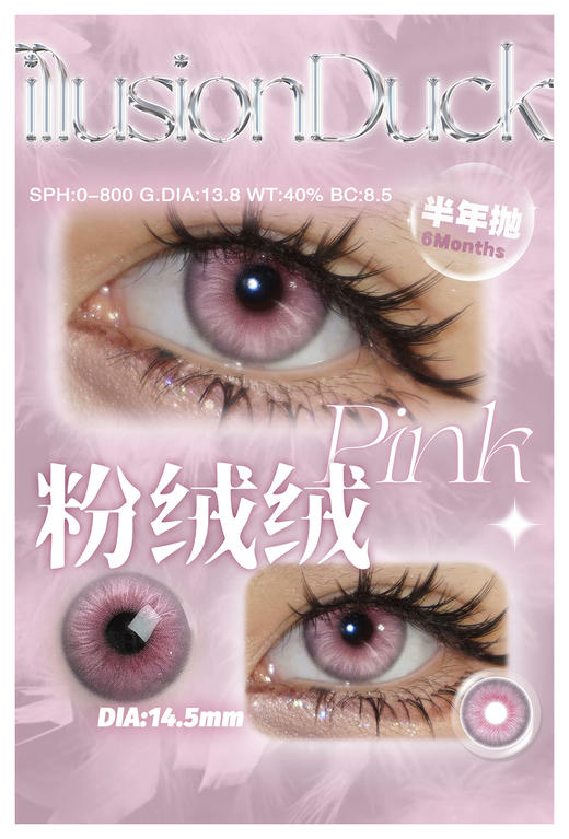 illusionduck半年抛&月抛 商品图2