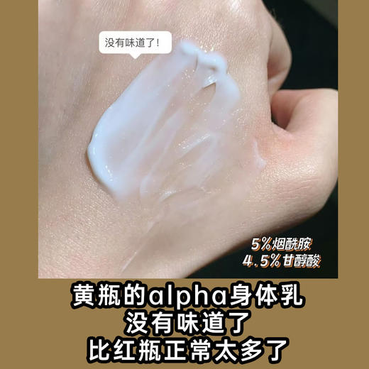 【12.14王炸割肉价】alpha 烟酰胺美白身体乳340g（限25年6月） 商品图2