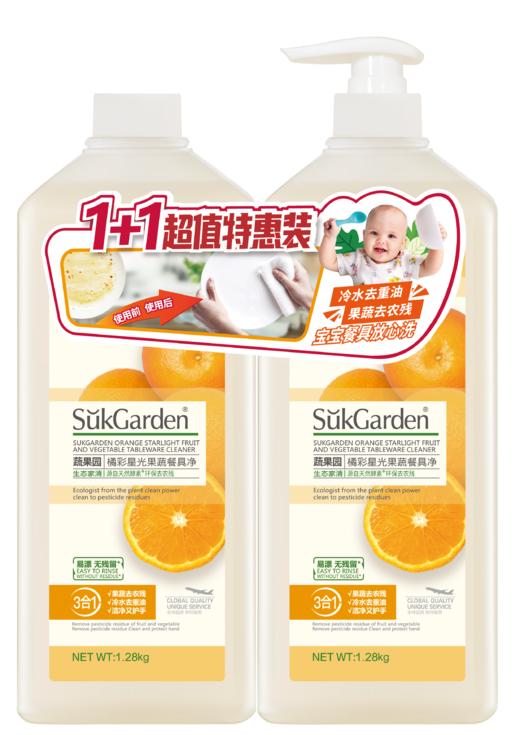 蔬果园橘采星光果蔬餐具净 （半透双瓶装）1.28kg*2 仅限门店自提 商品图0