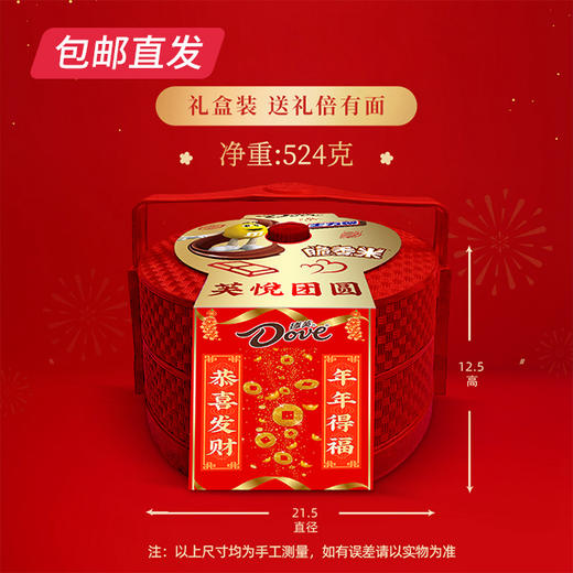 德芙 芙悦团圆 524g【包邮直发】 商品图2