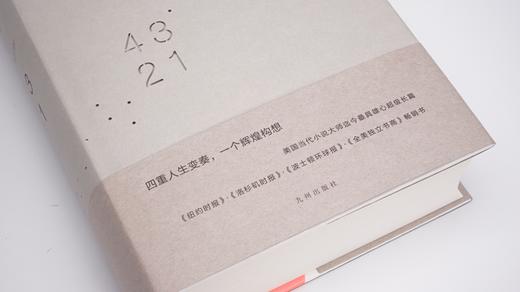 4321 保罗奥斯特 暌违7年长篇 商品图3