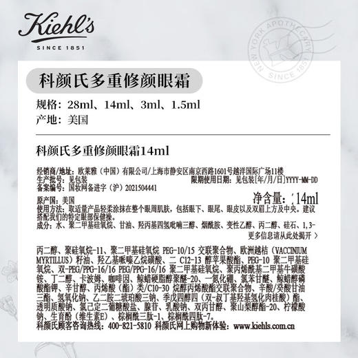 科颜氏多重修颜眼霜28ml
科颜氏紫玻A眼霜28ml 商品图4