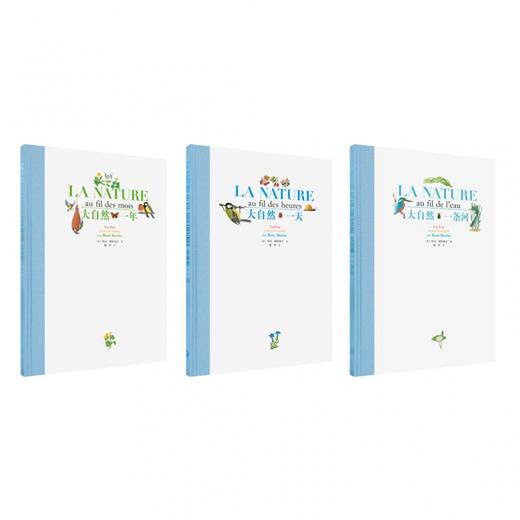 《大自然：一天·一年·一条河》三册精装自然类绘本 读库 商品图0