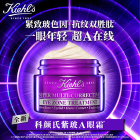 科颜氏多重修颜眼霜28ml
科颜氏紫玻A眼霜28ml