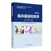 临床基础检验学（第2版） 2024年11月其他教材 商品缩略图0