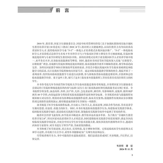 临床基本技能教程 高等学校教材供临床医学及相关专业用 韦忠恒 潘征内外妇产儿科眼科临床技能操作流程评分标准 人民卫生出版社 商品图2