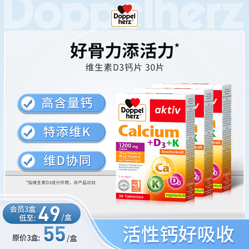 【德国双心】维生素d3+k钙成人骨力添加钙 3盒装