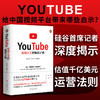 视频之王的崛起之路（读懂YouTube，看清中国视频平台发展未来。V 商品缩略图0
