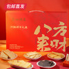 【金蛇献瑞】广州酒家 八方来财什锦饼干礼盒 800g【包邮直发】 商品缩略图0