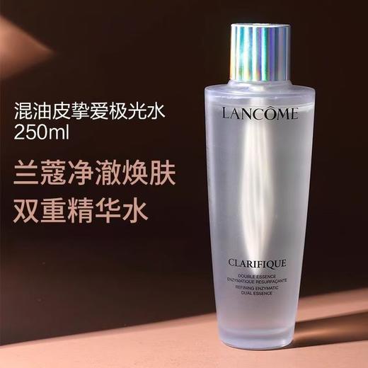 【品牌授权】兰蔻极光水150ml净澈焕肤双重精华水细毛孔平衡水油 商品图1