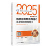 2025临床执业助理医师资格考试医学综合指导用书 2024年11月考试用书 医师资格考试指导用书专家编写组 9787117369145 商品缩略图0