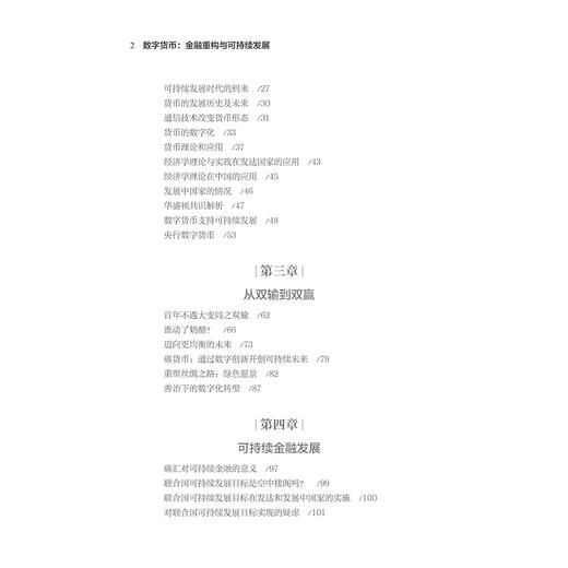 数字货币 金融重构与可持续发展 商品图3