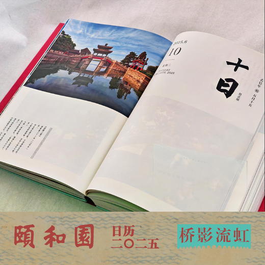 颐和园日历2025（限时优惠） 商品图2