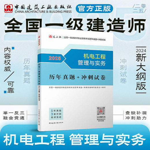 现货（任选）2025 一级建造师执业资格考试教材、冲刺试卷 商品图14