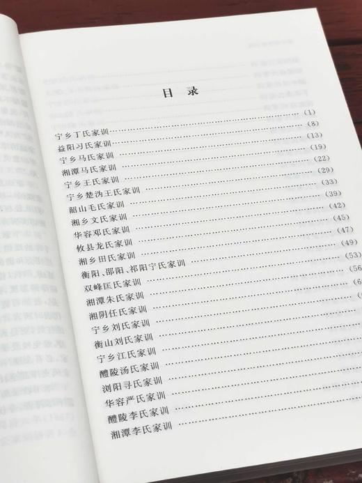 《湖南家谱家训选》，32开，平装，湖南省图书馆编，浙江古籍出版社2022年一版一印，288页，定价98，售价35元。 商品图3