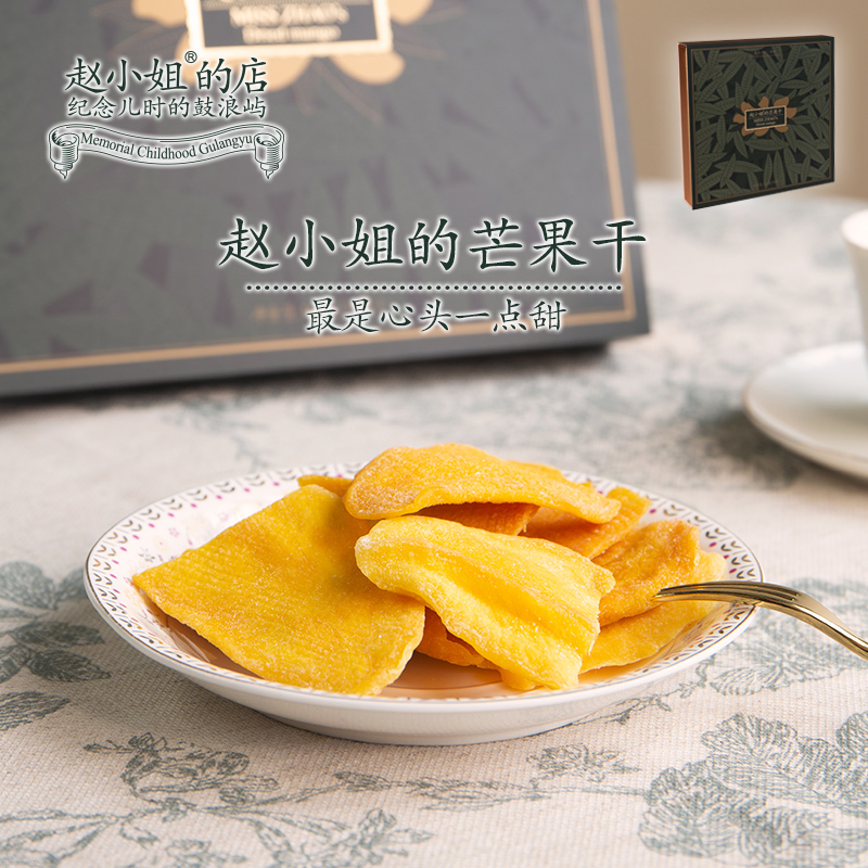 赵小姐的店芒果干零食小吃蜜饯果脯水果干厦门特产伴手礼盒