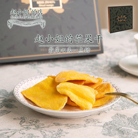 赵小姐的店芒果干零食小吃蜜饯果脯水果干厦门特产伴手礼盒