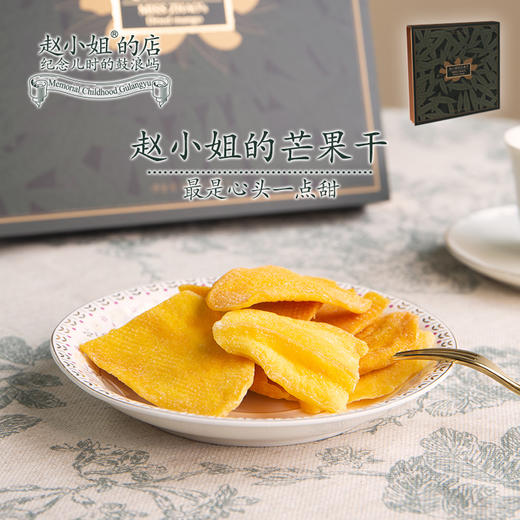 赵小姐的店芒果干零食小吃蜜饯果脯水果干厦门特产伴手礼盒 商品图0