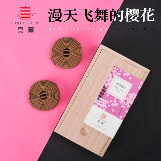 年份窖藏 木盒《樱落成诗 盘香》甜淡清雅 樱花 商品图0