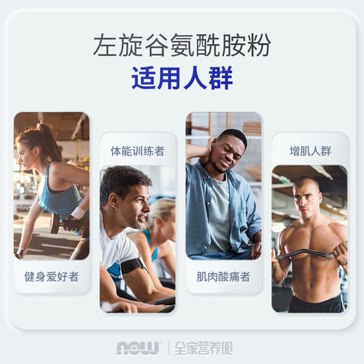 L-谷氨酰胺｜养护肠道 增强免疫力高纯谷胺  454g/瓶  NOW诺奥L-谷氨酰胺粉 商品图2