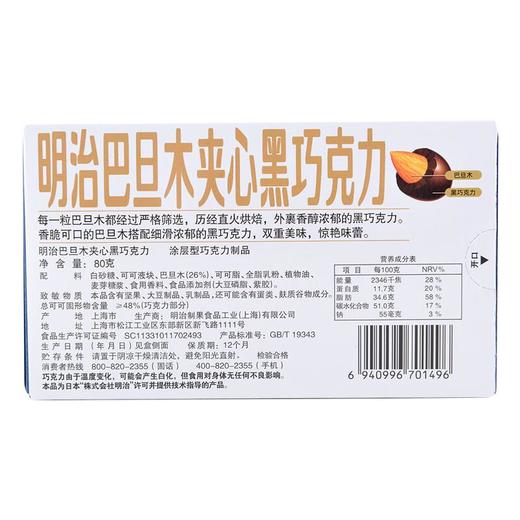 明治巴旦木夹心黑巧克力80g 商品图2