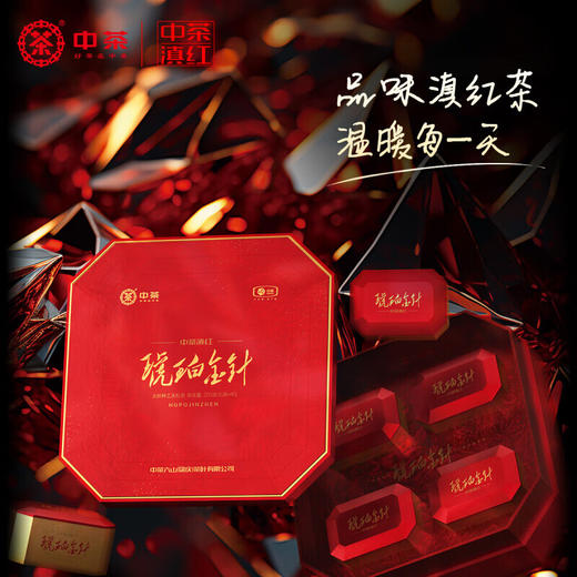 中茶滇红 特级琥珀金针 云南大叶种功夫茶红茶茶叶礼盒装送礼推荐 商品图1