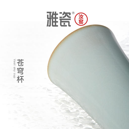 汝窑苍穹杯 办公杯 商品图2