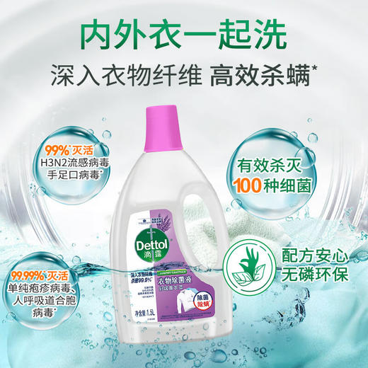 滴露衣物除菌液舒缓薰衣草1.5L 商品图1