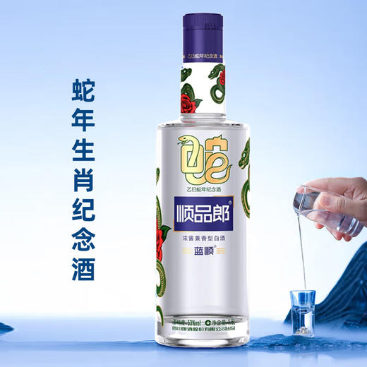 【现货】郎酒 顺品郎 蛇年生肖 浓酱兼香型 53度 1.5L*6整箱 商品图1