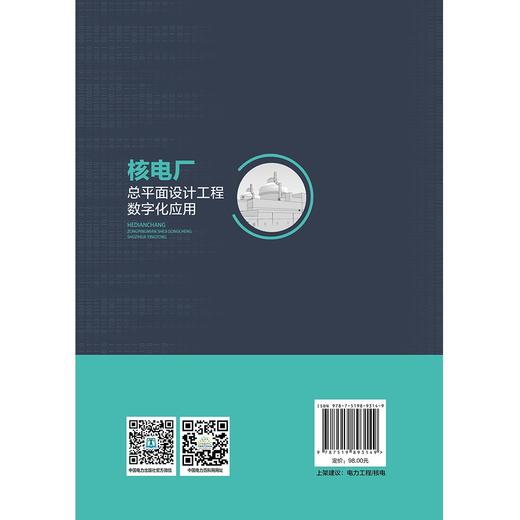 核电厂总平面设计工程数字化应用 商品图2