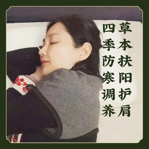 【草本护肩】允斌配方四季通用扶阳护肩 防寒保暖肩周 月子中老年 商品图4