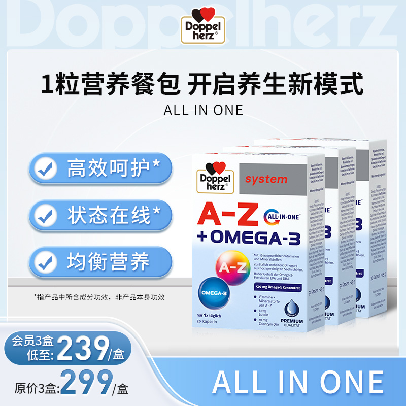 【德国双心】all in one能量豆 复合维生素B族 鱼油胶囊 三盒装（效期至26.8）
