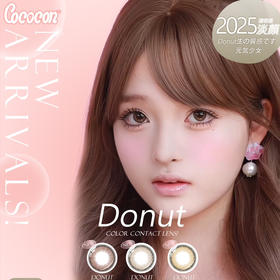 Cococon新品上线