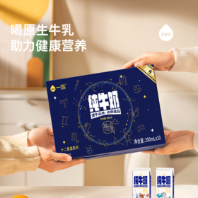 [屁侠推荐]一鸣纯牛奶12星座系列200ml*10瓶/箱*4箱 100%进口荷斯坦奶牛奶源