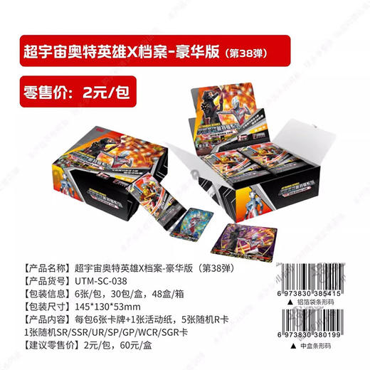 卡游 超宇宙-奥特英雄X档案-豪华版-38弹KAYCUTM-SC-038 商品图1