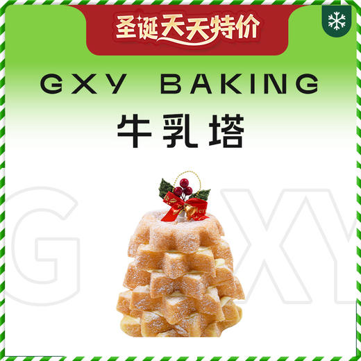 牛乳塔 商品图0