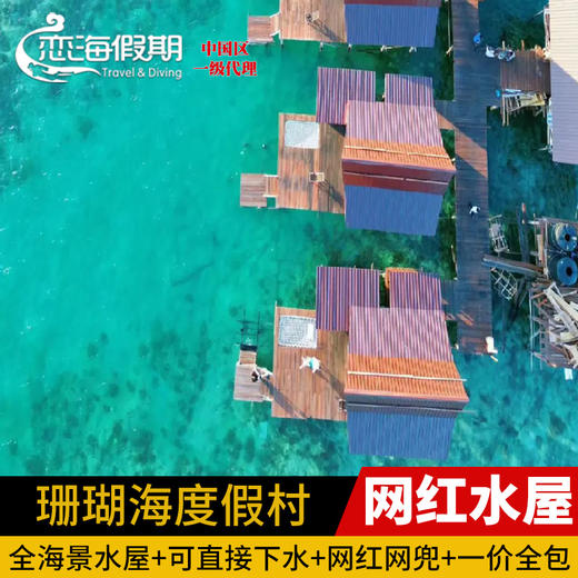 珊瑚海度假村 商品图0