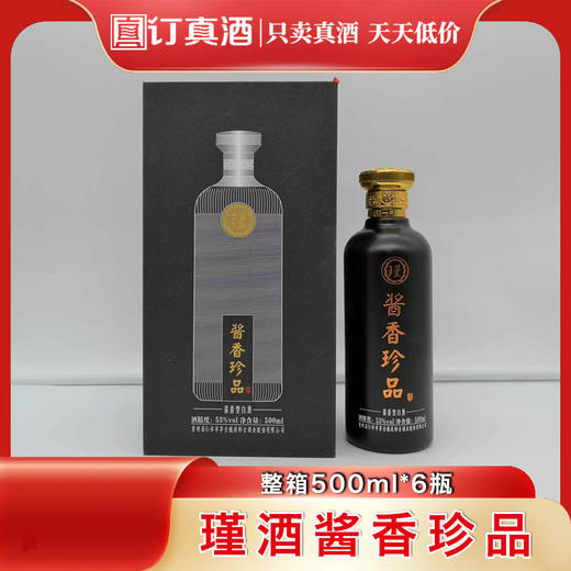 夜郎古酒业出品瑾酒酱香珍品 53度酱香型白酒 整箱500ml*6瓶包邮 商品图0