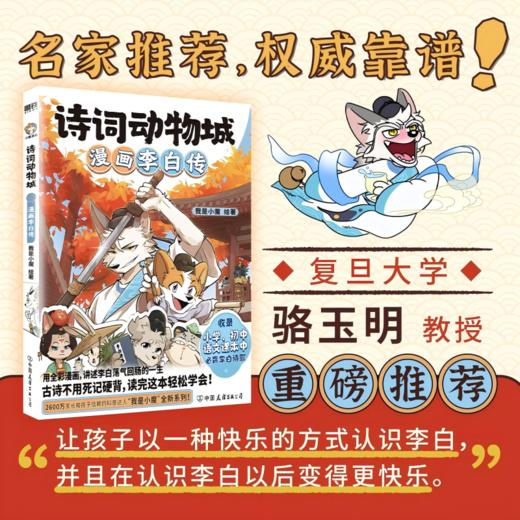 诗词动物城：漫画李白传/我是小魔绘著 商品图2